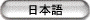 Click here to go to Japanese page.